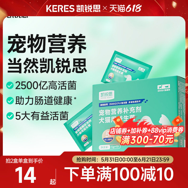 凯锐思猫咪狗狗调理肠胃益生菌改善呕吐便秘宠物益生菌营养补充剂