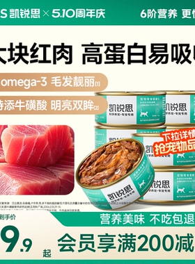 凯锐思红肉猫罐头零食主食罐幼成猫补水补充营养官方正品整箱170g