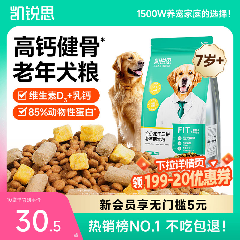 凯锐思老年犬专用狗粮7岁+全犬种