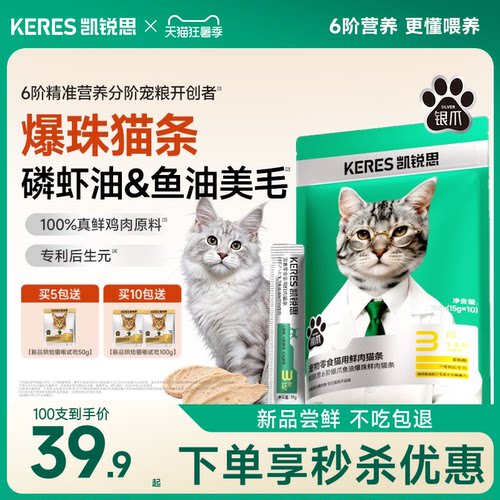 凯锐思鱼油爆珠零食猫条
