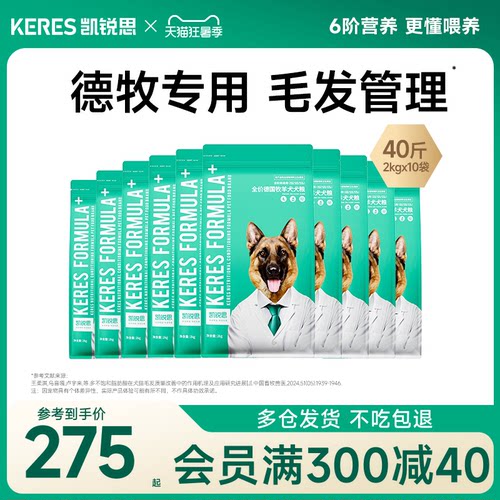 凯锐思德牧专用狗粮大型犬粮