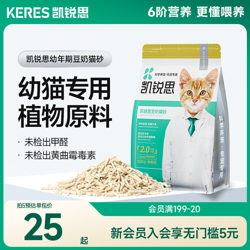 凯锐思幼猫专用猫砂豆腐除臭低尘结团低敏感猫沙必备用品2kg包邮
