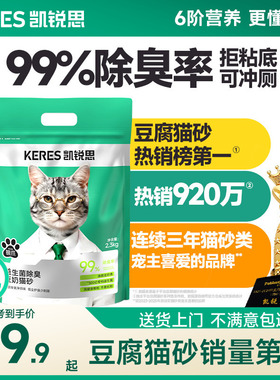 凯锐思豆腐猫砂混合除臭家用低尘结团官方旗舰店正品包邮23公斤