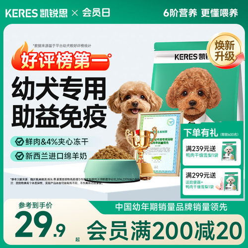 凯锐思1-12月幼犬专用狗粮助免疫