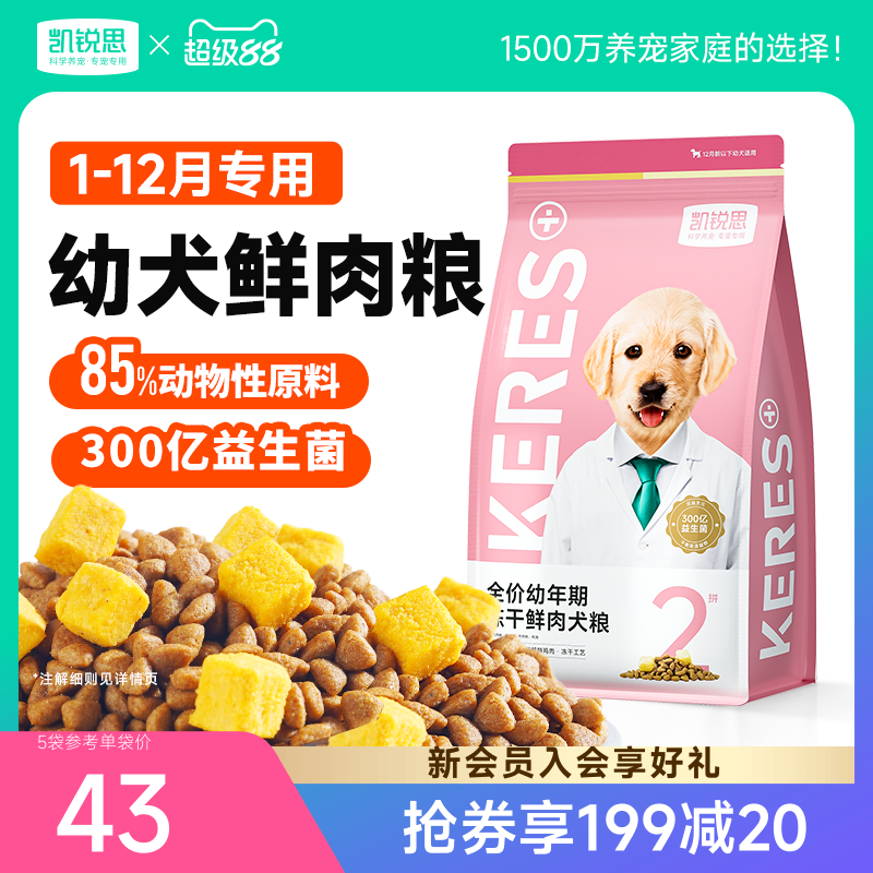 凯锐思鲜肉狗粮幼犬专用粮泰迪比熊柯基金毛中小大型犬官方旗舰店 - 凯锐思旗舰店