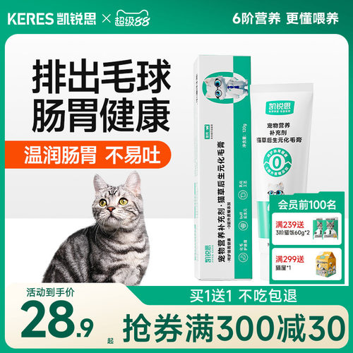 凯锐思猫咪化毛膏买一送一