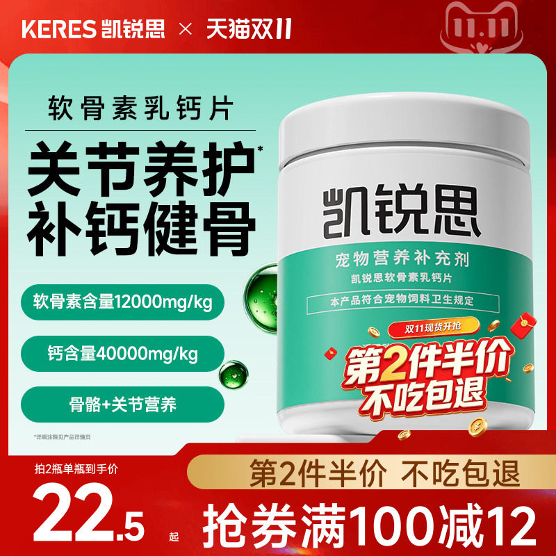 凯锐思狗狗软骨素宠物钙片健骨关节舒补钙犬猫咪大中小幼型专用