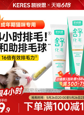 凯锐思化毛膏猫咪专用旗舰店0糖鲜肉化毛球猫草片宠物营养膏120g