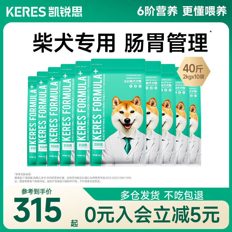 凯锐思柴犬专用狗粮幼犬成犬中大型犬犬粮健骨靓毛囤货40斤