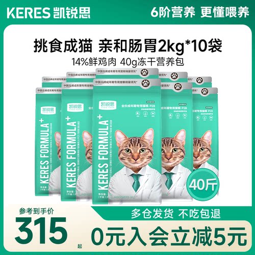 凯锐思猫粮成猫专用营养增肥40斤