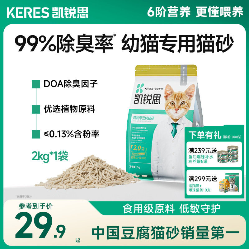 凯锐思幼猫专用豆腐猫砂除臭低尘结团低敏感木薯猫砂必备2kg包邮