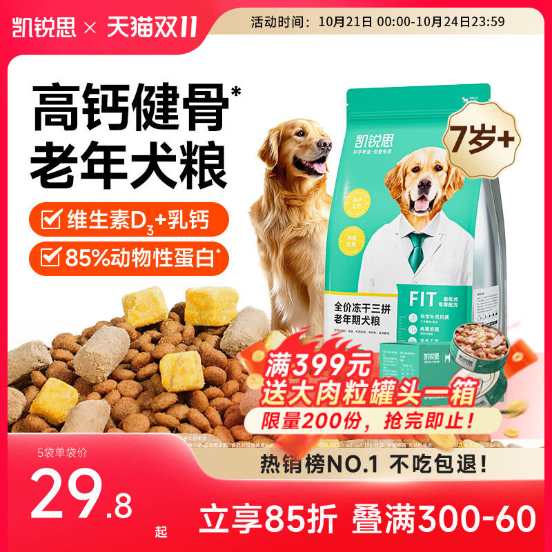 凯锐思老年犬专用狗粮7岁+全犬种