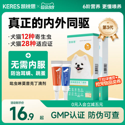 凯锐思狗狗驱虫药体内体外同驱