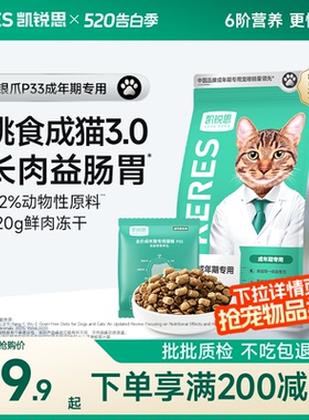 凯锐思银爪P33冻干猫粮成猫专用幼猫30%鲜肉无谷高蛋白全价猫粮
