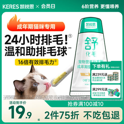 凯锐思猫咪化毛膏50g试吃装