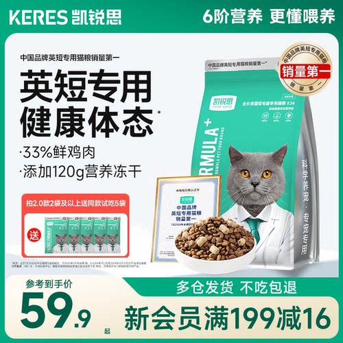 凯锐思英短专用猫粮亲和肠胃