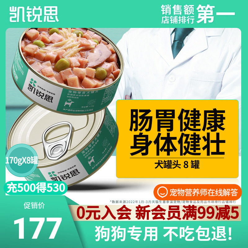 凯锐思狗狗罐头宠物零食幼犬金毛比熊泰迪拌饭湿粮