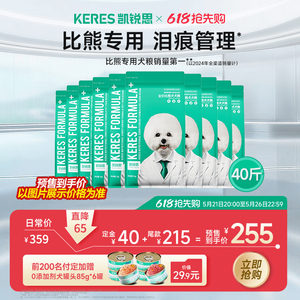 【618预售抢先付定】凯锐思比熊专用狗粮美毛轻泪痕幼成犬40斤
