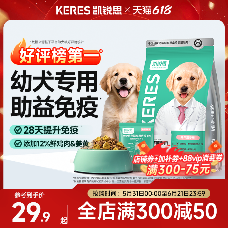 凯锐思银爪C27狗粮幼犬粮专用泰迪金毛比熊博美柯基中小型犬奶糕