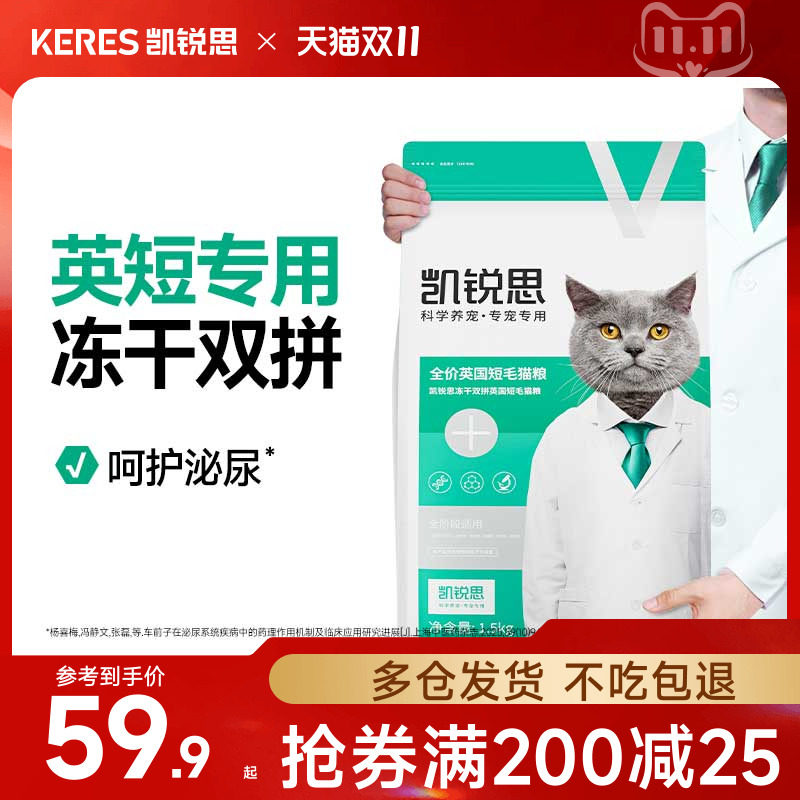 凯锐思英短专用猫粮成幼猫通用蓝猫银渐层长肉健壮冻干猫粮2kg