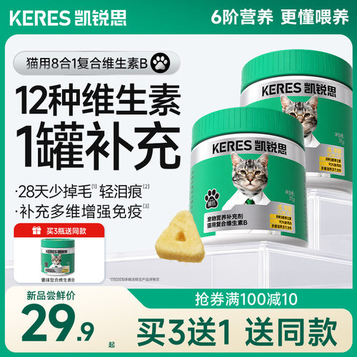 【28天减少掉毛】复合维生素冻干