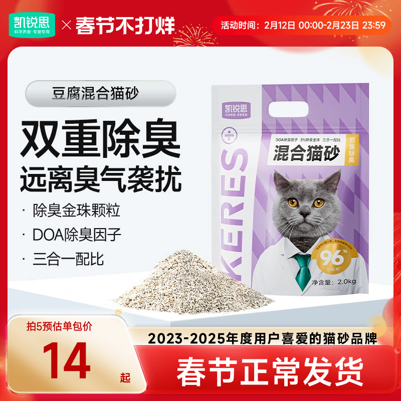 凯锐思混合猫砂家用除臭低尘结团木薯豆腐膨润土矿砂正品包邮