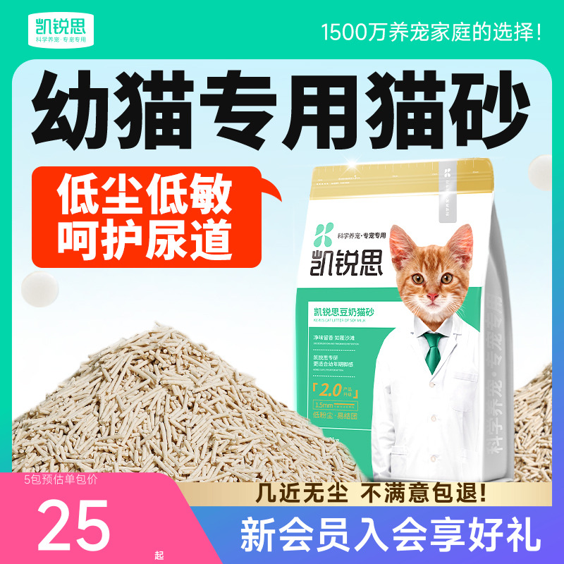 凯锐思幼猫专用猫砂豆腐除臭低尘结团低敏感猫沙必备用品2kg包邮