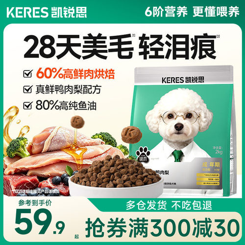 凯锐思银爪烘焙狗粮鲜肉鸭肉梨中小型犬泰迪比熊幼成老年分阶犬粮