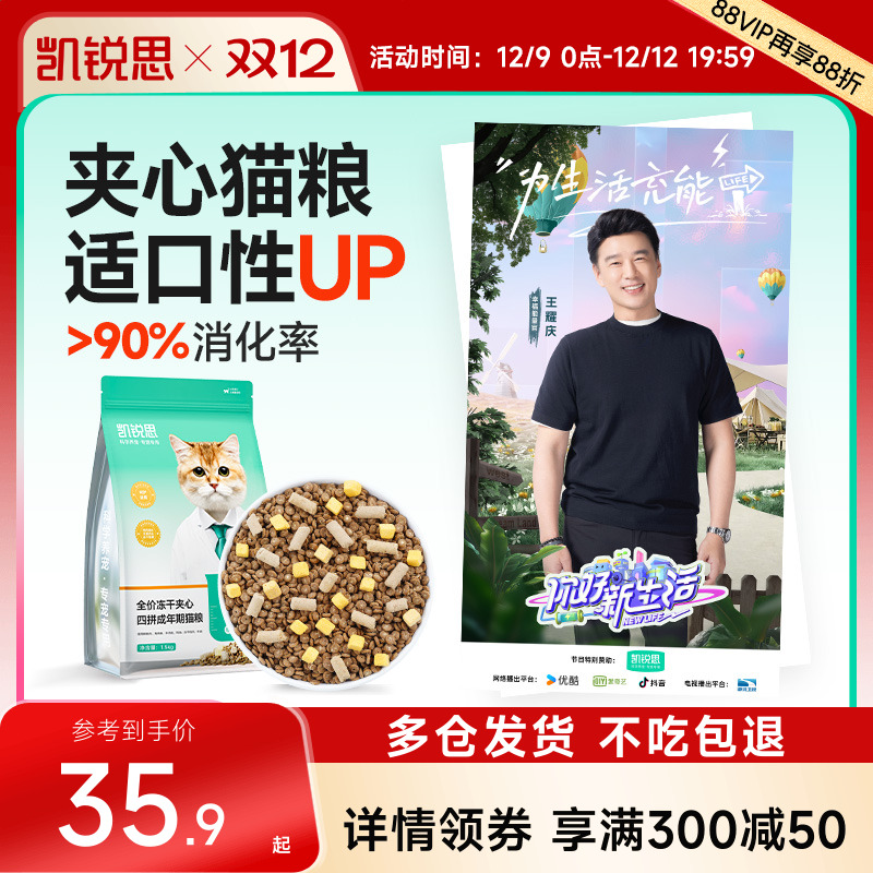 【明星同款】凯锐思冻干夹心猫粮