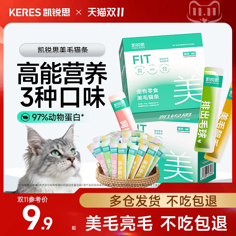 凯锐思鱼油猫条猫零食鱼肉条猫咪补营养湿粮幼成猫美毛官方正品