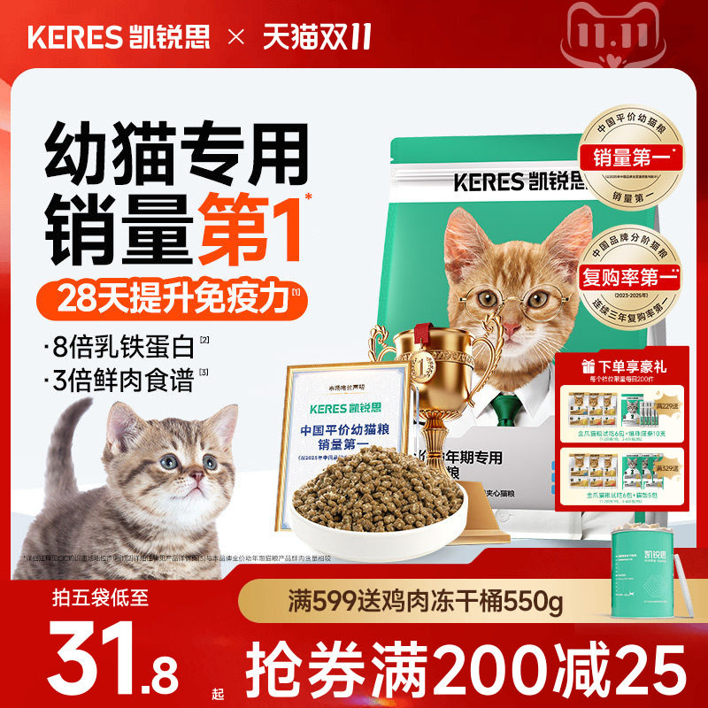 凯锐思银爪猫粮幼猫专用猫粮1到4到12月奶糕鲜肉营养无谷猫食正品