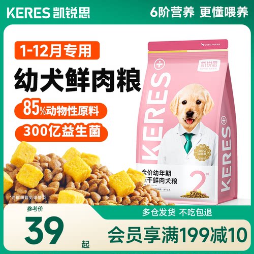 凯锐思狗粮鲜肉幼犬专用狗粮