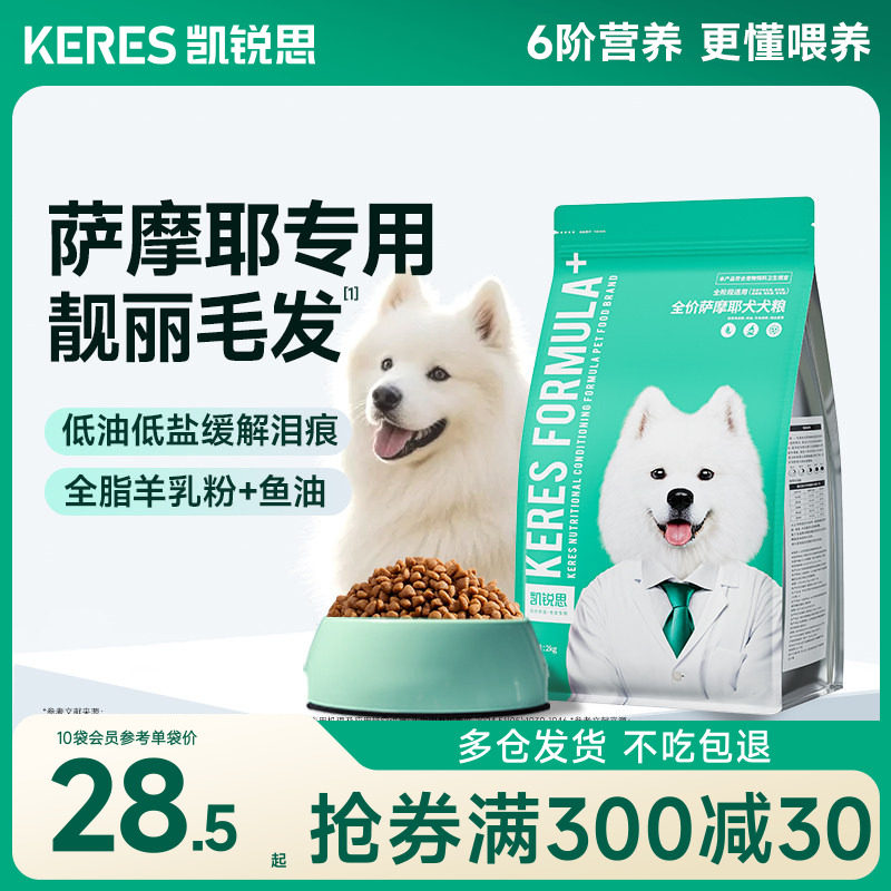 凯锐思萨摩耶专用狗粮补钙美毛图片