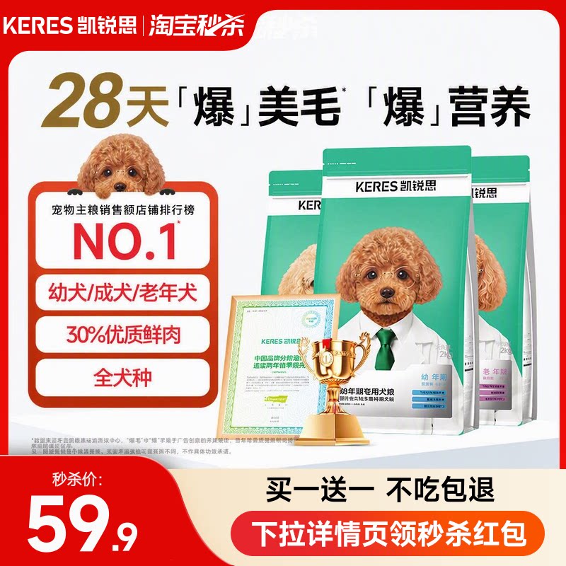 凯锐思狗粮鲜肉冻干夹心全犬种幼成老犬泰迪金毛小型犬旗舰店