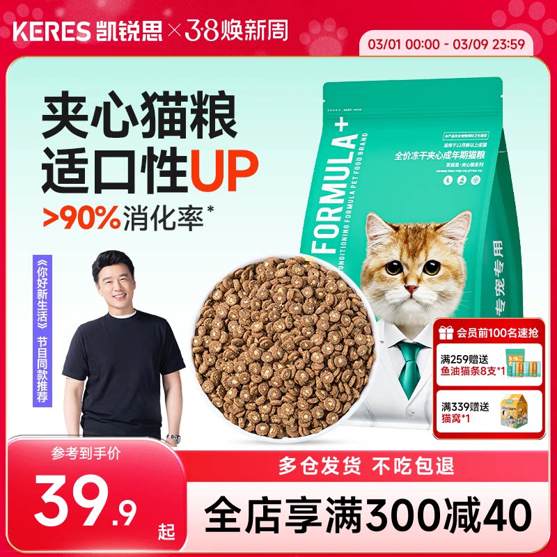 凯锐思猫咪猫粮夹心营养冻干鲜肉鸡肉成猫专用官方正品优质猫粮