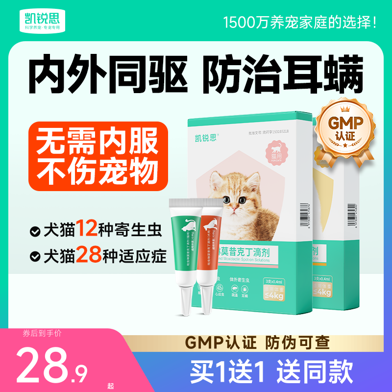 凱銳思貓咪驅蟲藥體內體外同驅