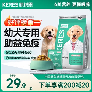 凯锐思银爪C27狗粮幼犬专用粮泰迪金毛比熊博美柯基中小型犬奶糕