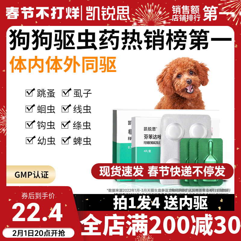 凯锐思狗狗驱虫药体内体外驱虫宠物除跳蚤蜱虫虱子犬非泼罗尼滴剂