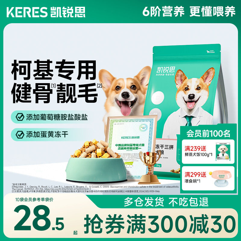 凯锐思柯基狗粮专用幼犬成犬奶糕老年犬中小型犬专用犬粮官方正品