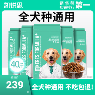 凯锐思狗粮通用大小型犬泰迪金毛拉布拉多幼犬成犬专用犬粮40斤