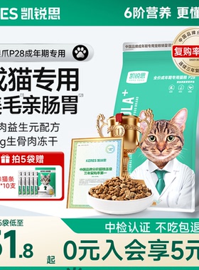 凯锐思银爪P28成猫猫粮高蛋白冻干鲜肉营养肠胃鱼肉官方旗舰店