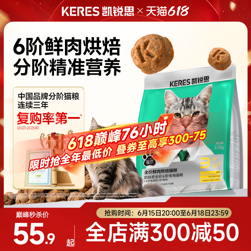 凯锐思银爪K6分阶烘焙猫粮旗舰店幼猫成猫老年猫粮100%鲜肉美毛粮