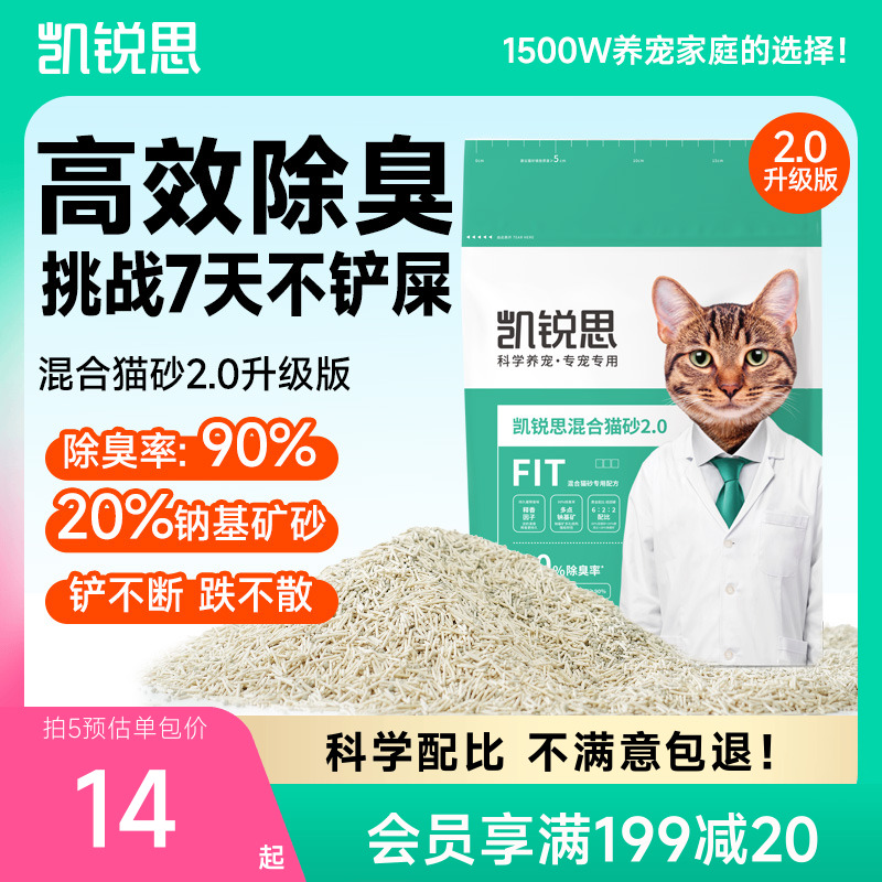 凯锐思混合猫砂90%除臭率包邮