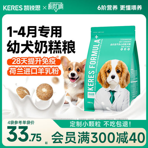 凯锐思离乳期幼犬专用粮