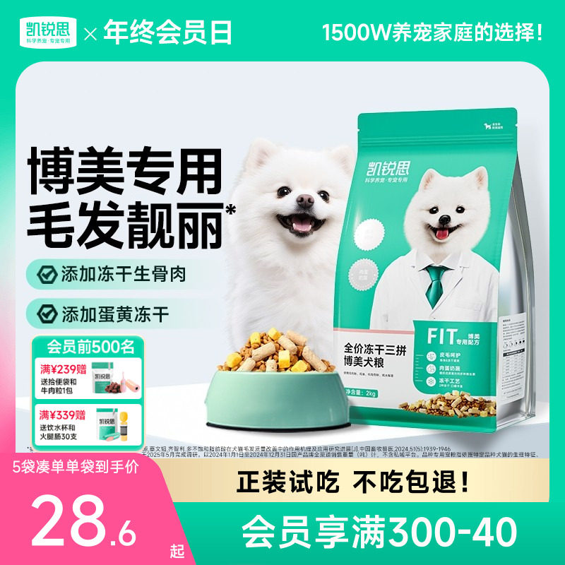 凯锐思狗粮博美专用狗粮成犬幼犬小型犬全价冻干犬粮美毛缓解泪痕
