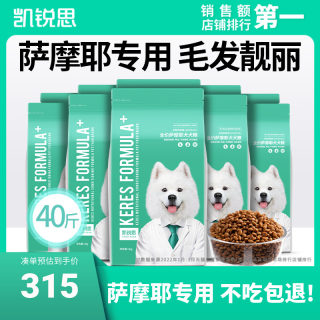 凯锐思萨摩耶专用狗粮幼犬成犬通用型中大型犬粮40斤