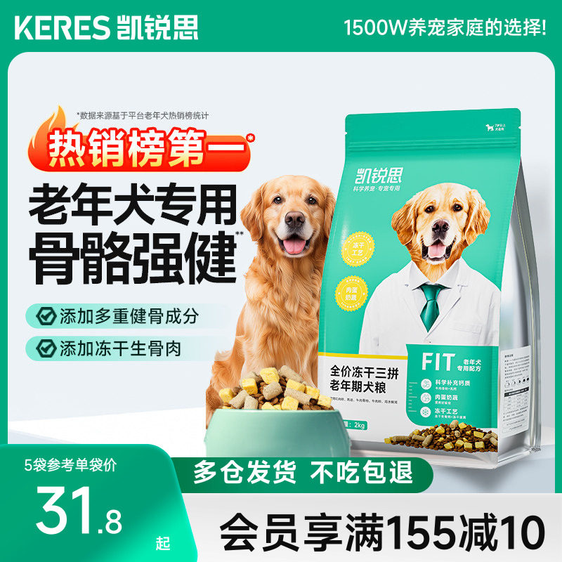 凯锐思老年犬专用狗粮大小型犬粮泰迪柯基金毛比熊成犬鲜肉软粮