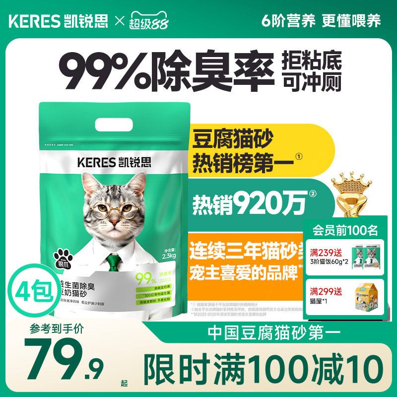 凯锐思豆腐混砂2.3kg*4 53元 - 86线报