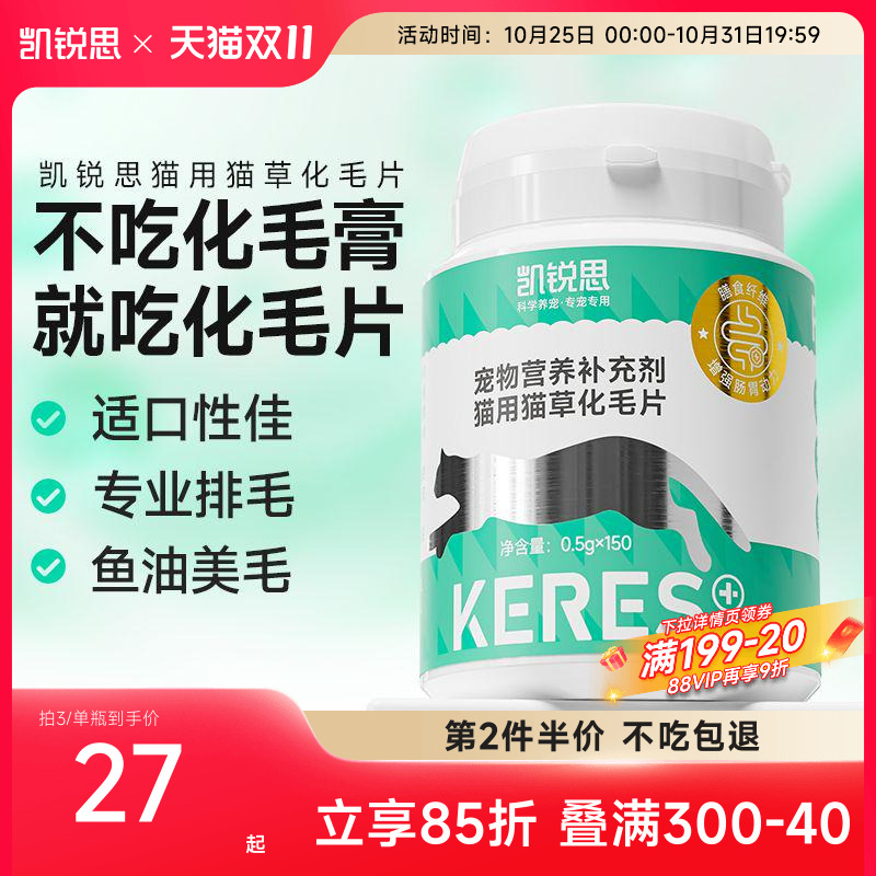 凯锐思猫草化毛球片温和排毛球