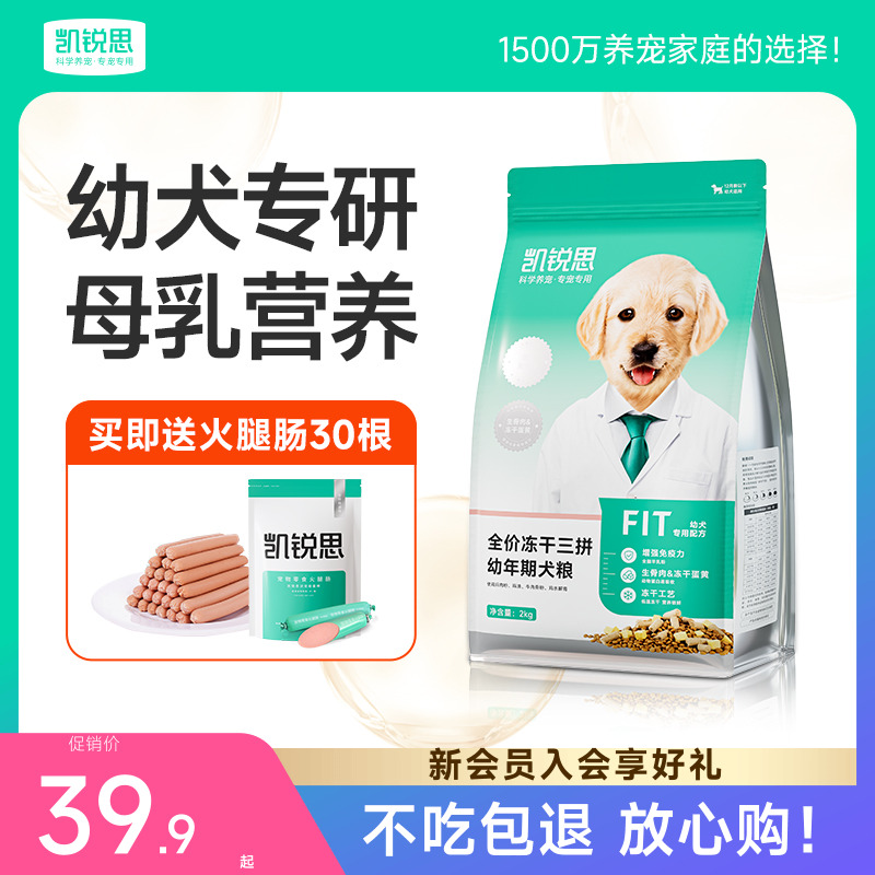 凯锐思狗粮幼犬粮肠胃养护